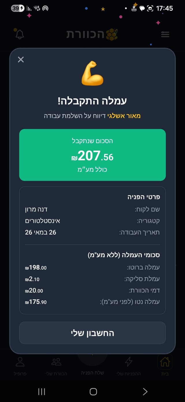 הכוורת - אפליקציה