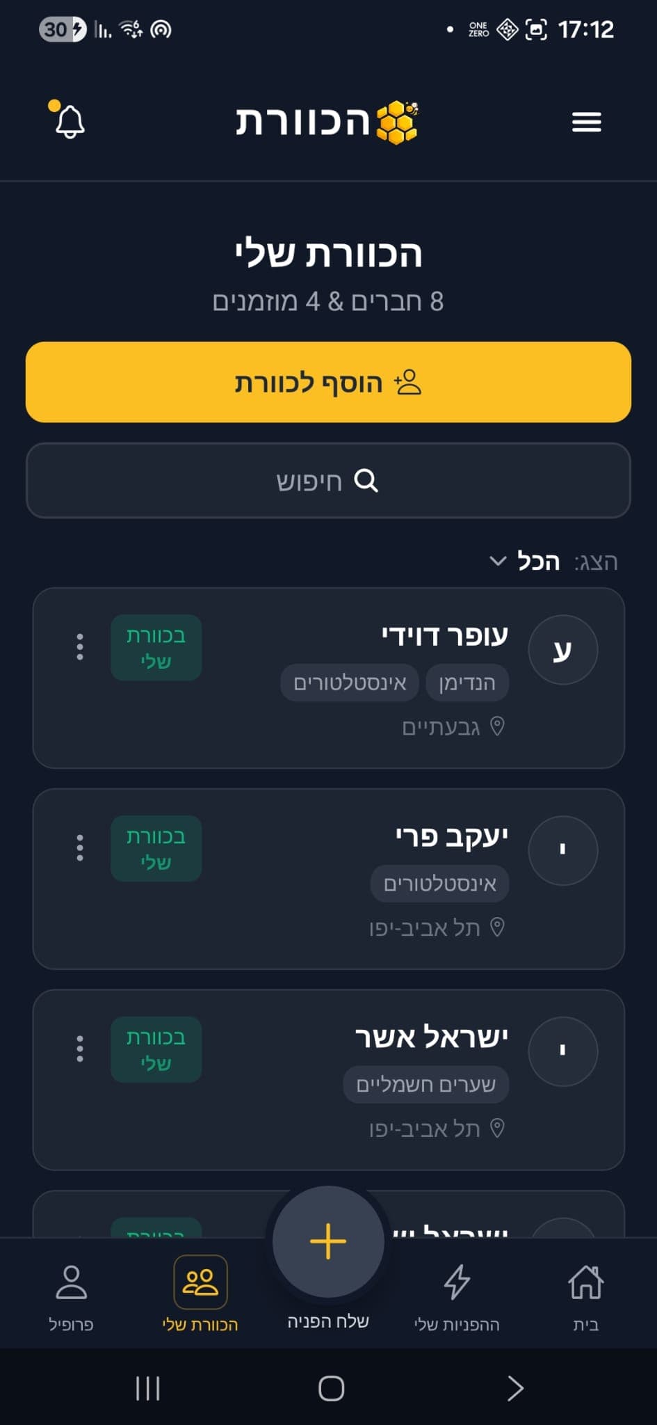 הכוורת שלי