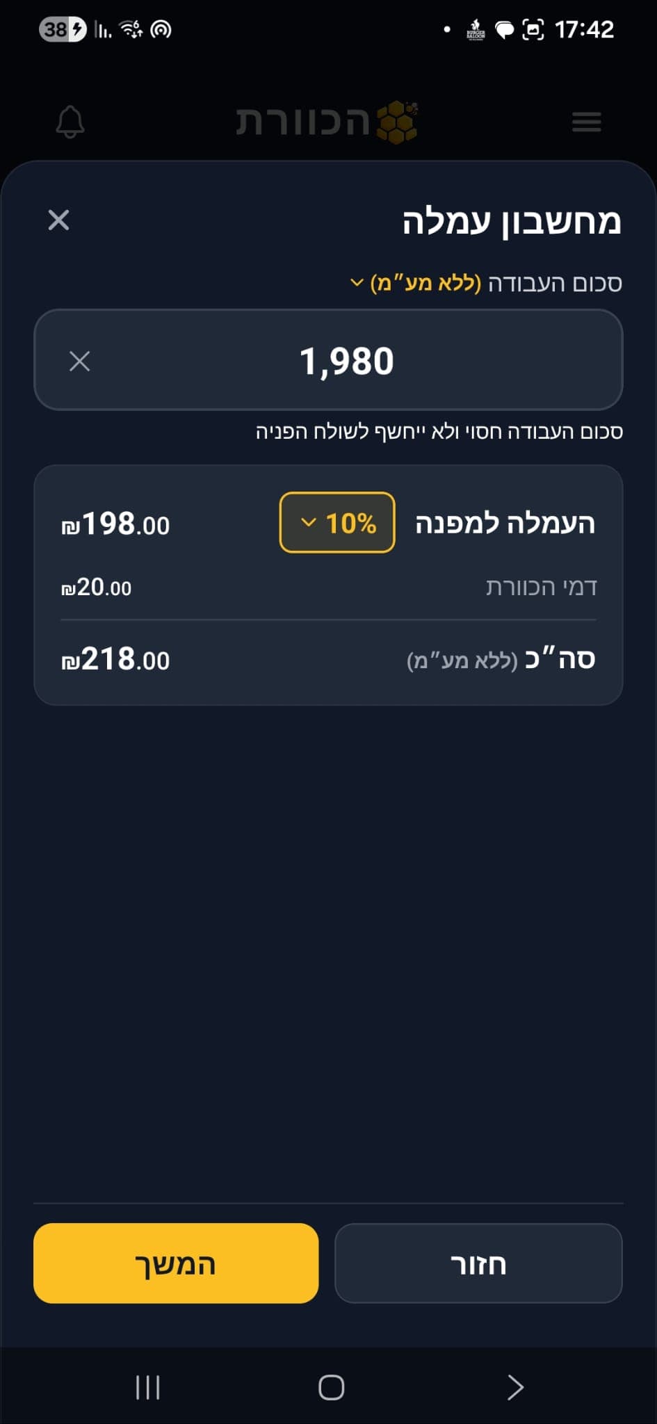 עדכון ביצוע עבודה
